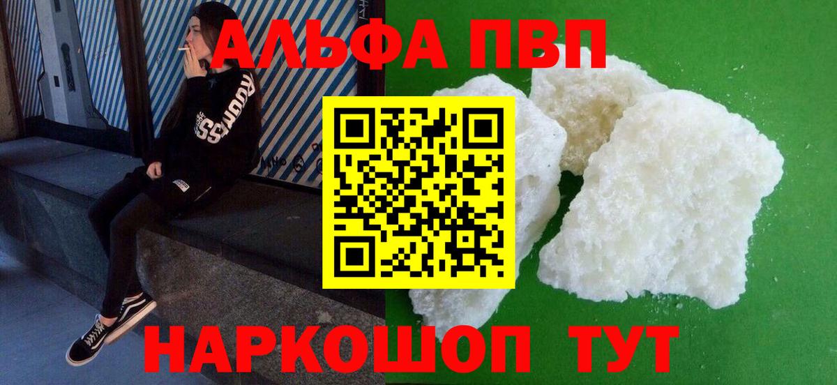 Alpha-PVP Соль Альметьевск