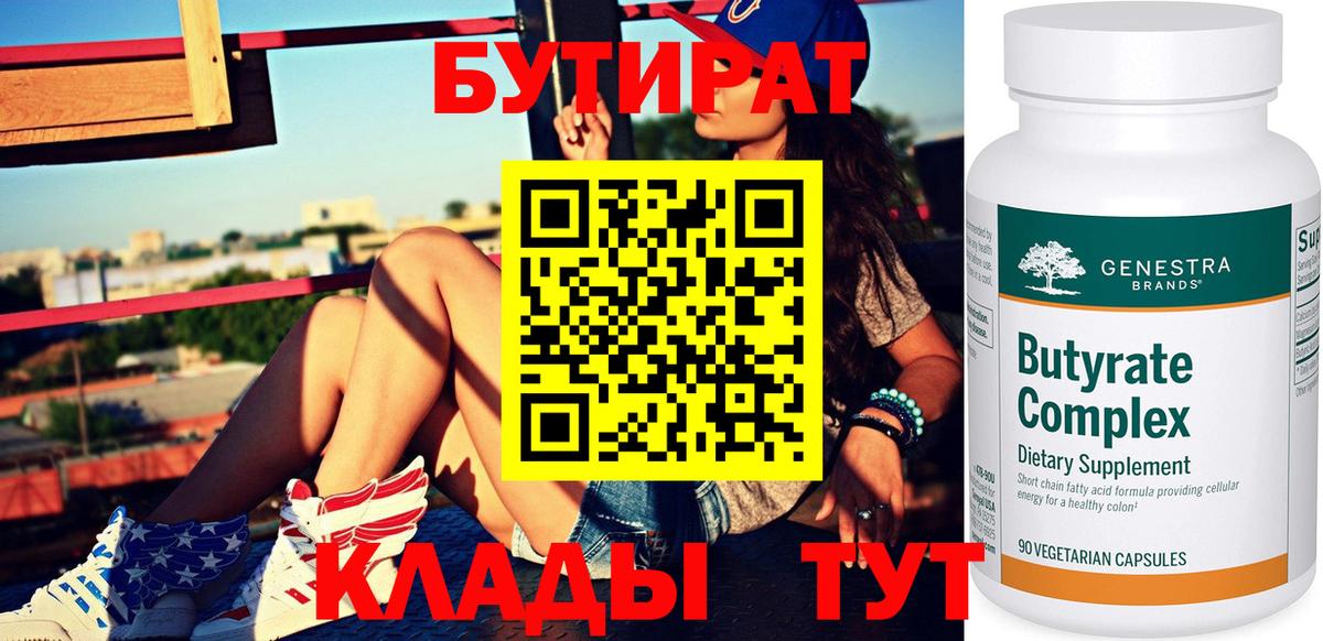 Бутират буратино Альметьевск