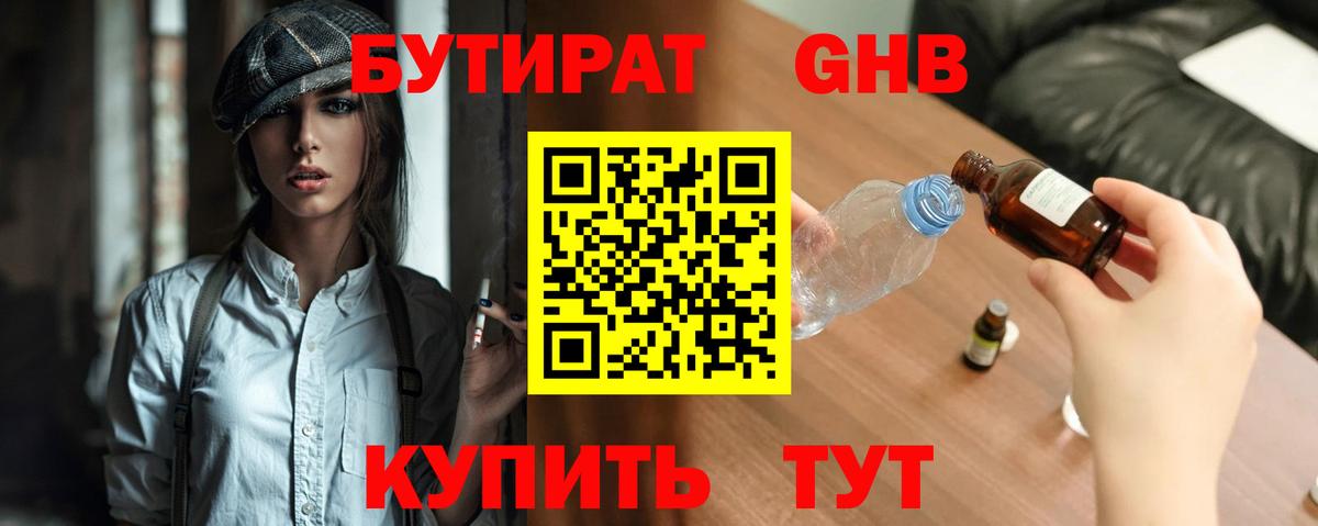 Альметьевск  БУТИРАТ BDO  БУТИРАТ  Вход с VPN 