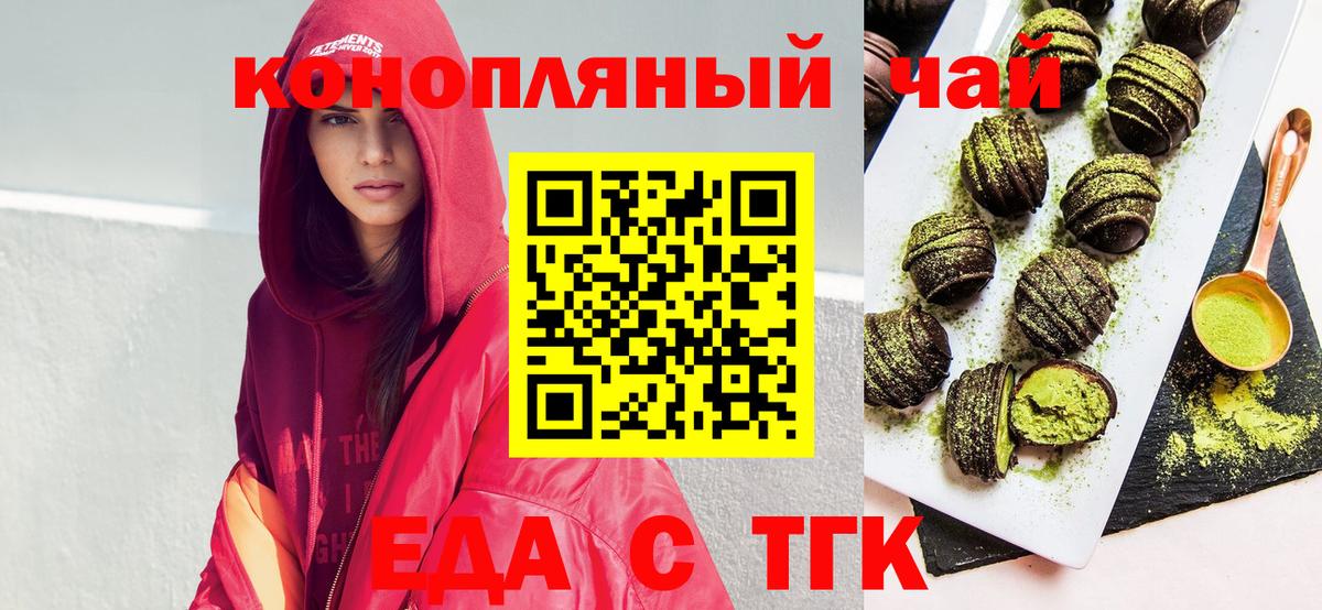 Альметьевск  Еда ТГК конопля  Вход с VPN 