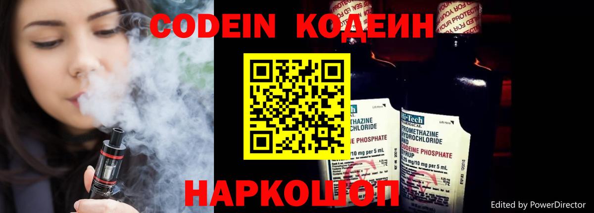 Кодеин Purple Drank  Вход с VPN  Альметьевск 