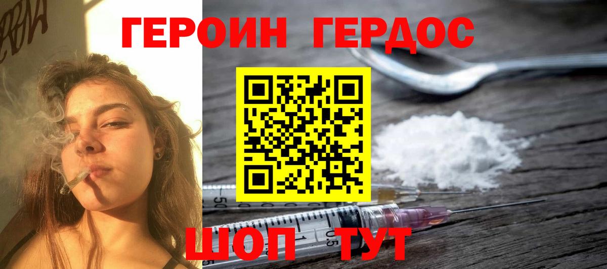 ГЕРОИН хмурый Альметьевск