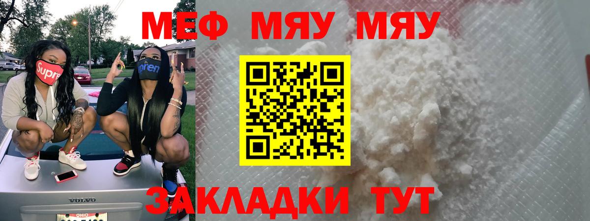МЯУ-МЯУ мука  Меф мука  наркошоп  Вход с VPN  Альметьевск  МЯУ-МЯУ 