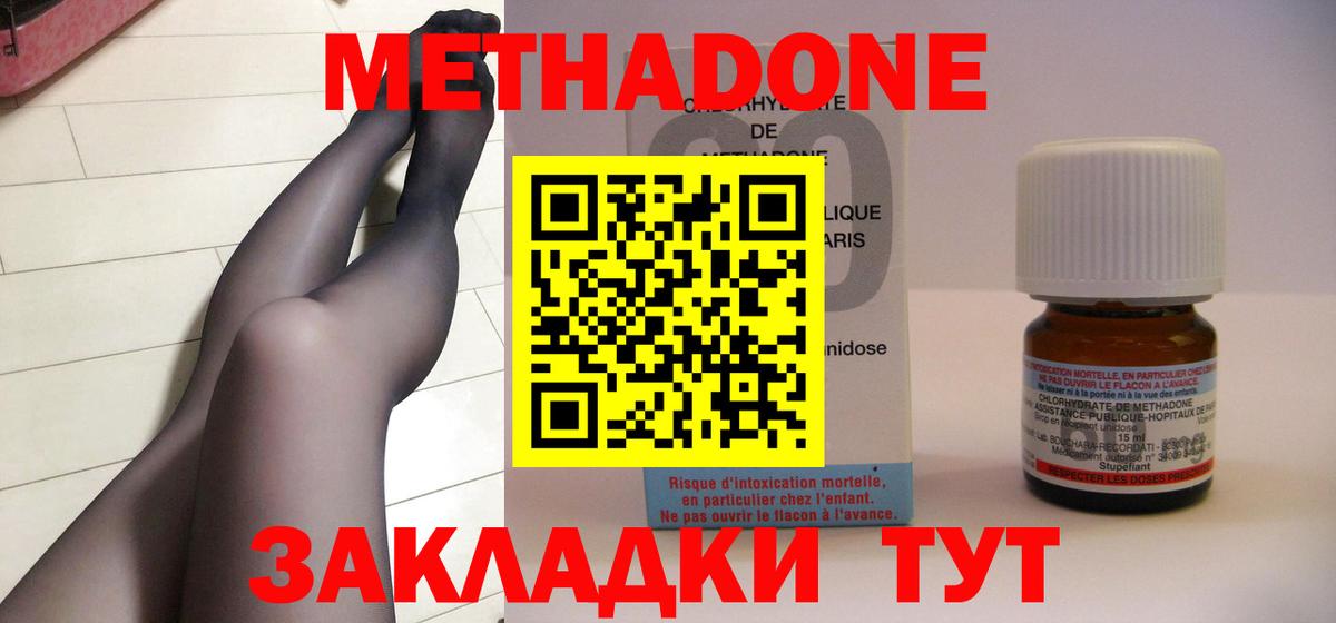 Метадон methadone Альметьевск