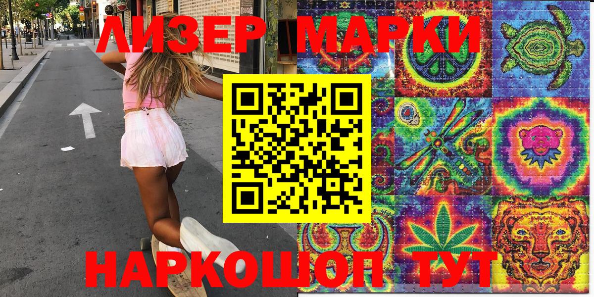 Альметьевск  Наркотические марки 1500мкг  Вход с VPN 